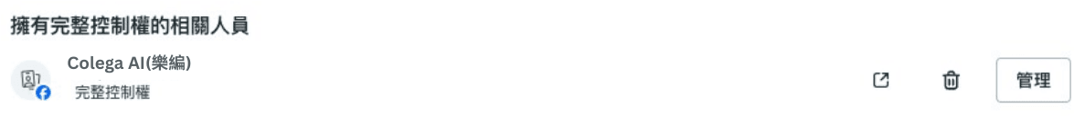 Meta Business Suite 權限設定