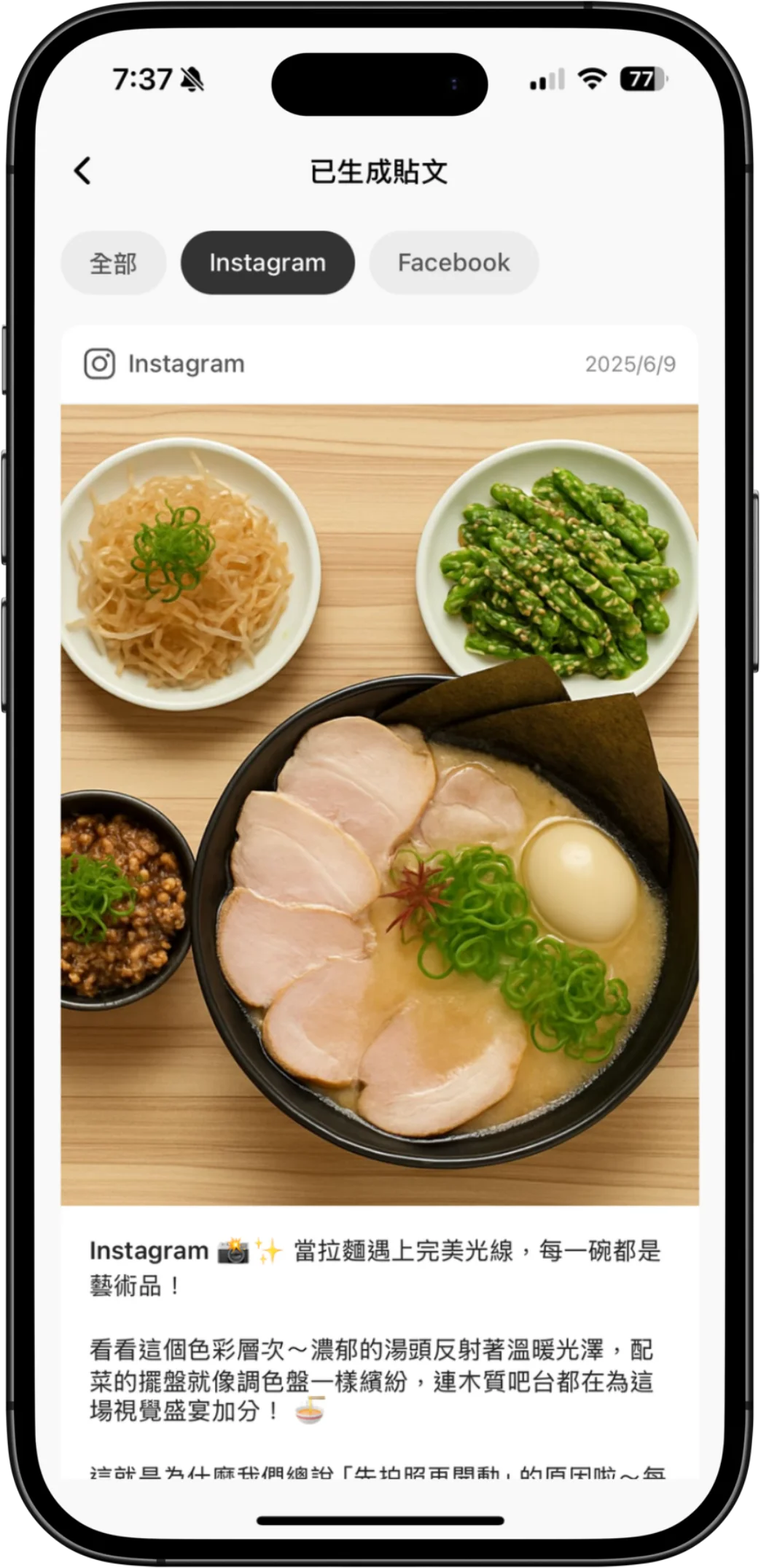 每日貼文建議畫面