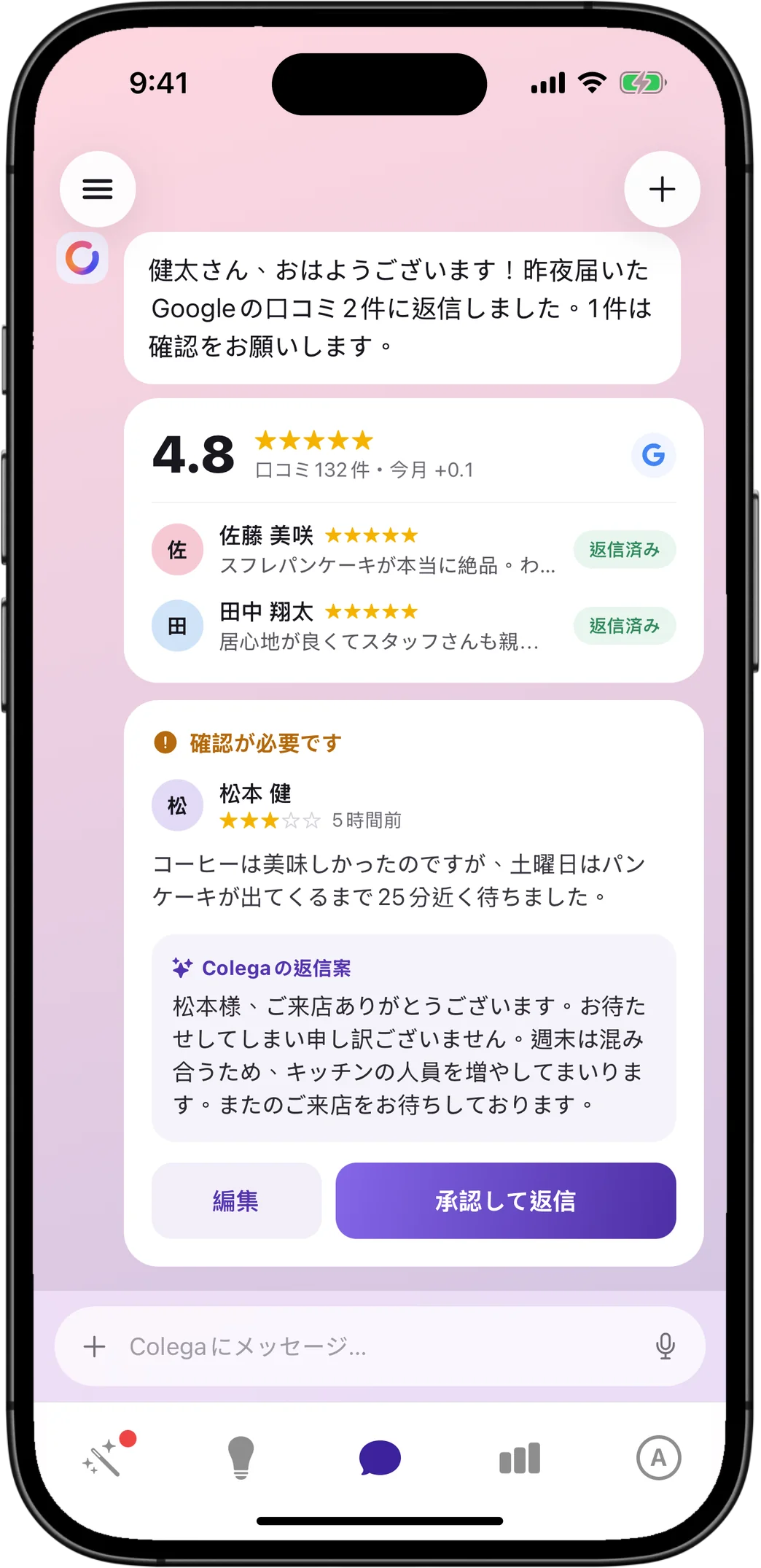 Googleの口コミ返信画面