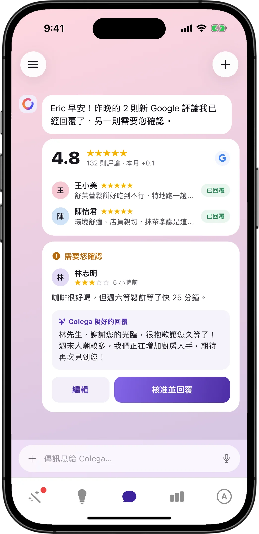 Google 評論回覆畫面