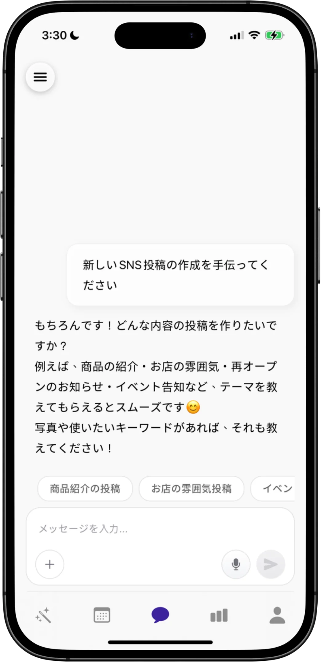 AIチャットアシスタント