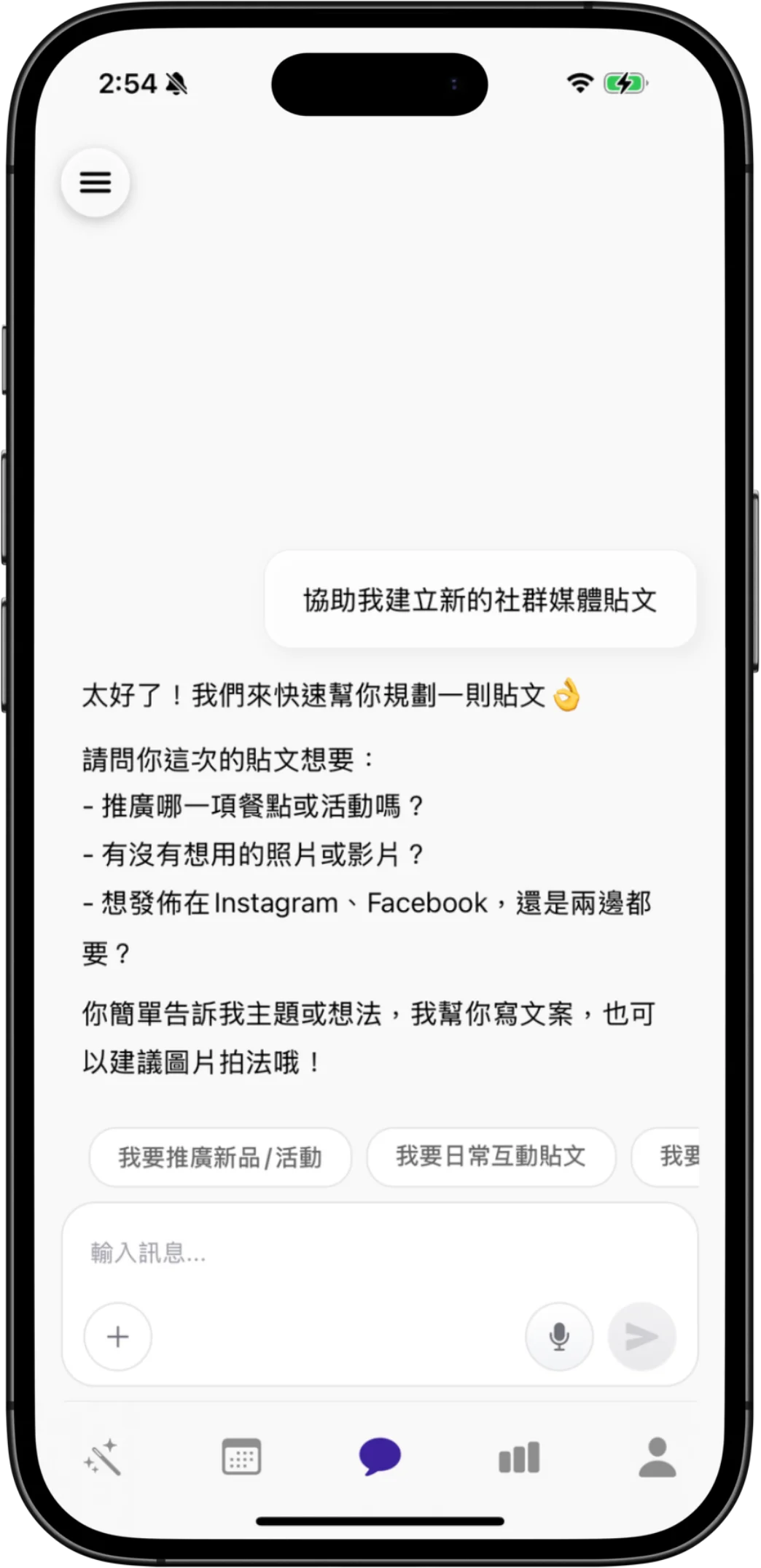 AI 聊天助理