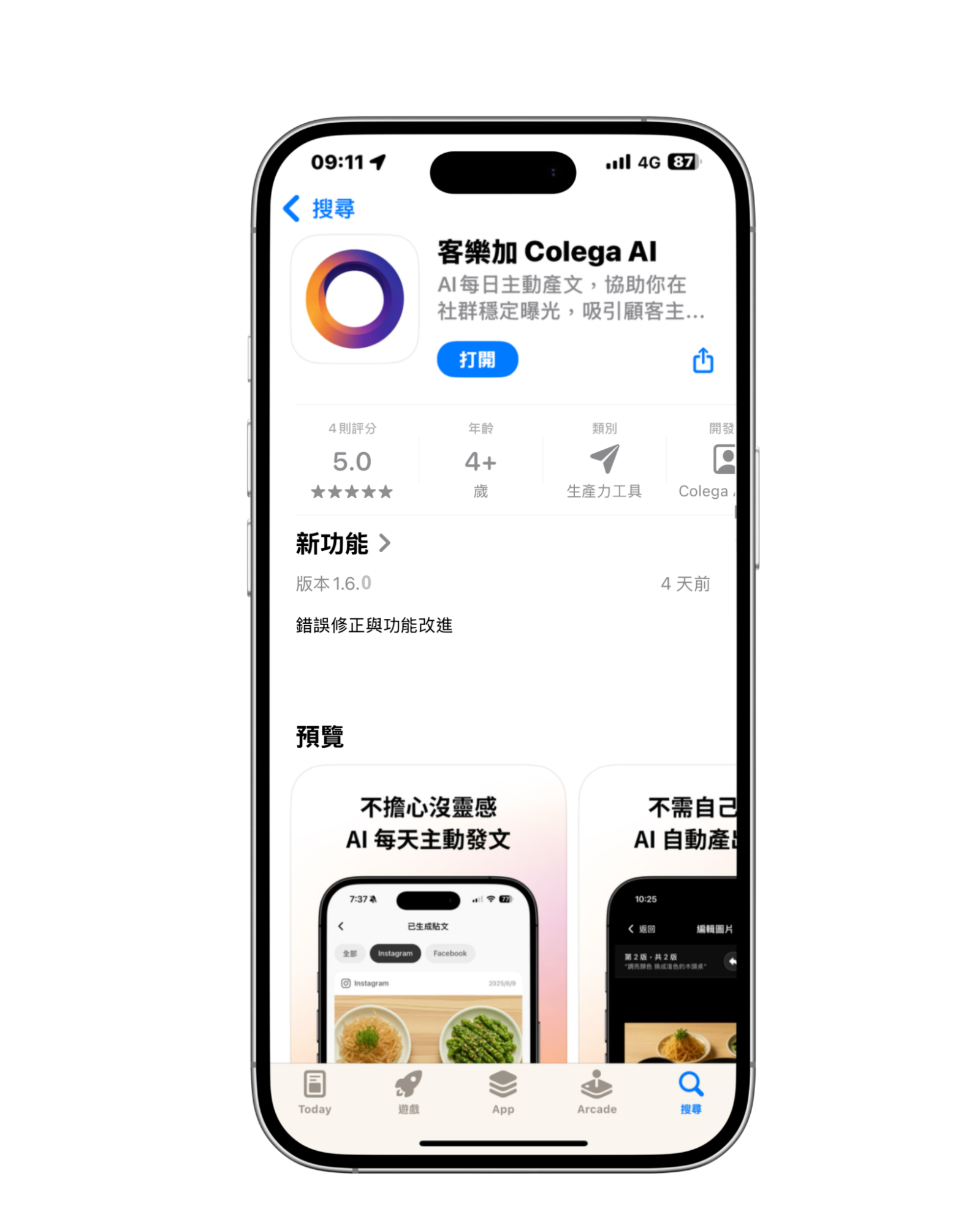 前往 App Store 更新客樂加 Colega AI