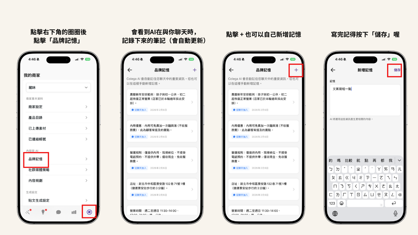 品牌記憶功能截圖