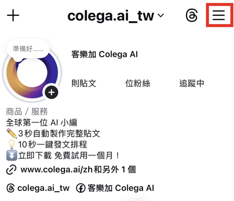 IG 設定入口