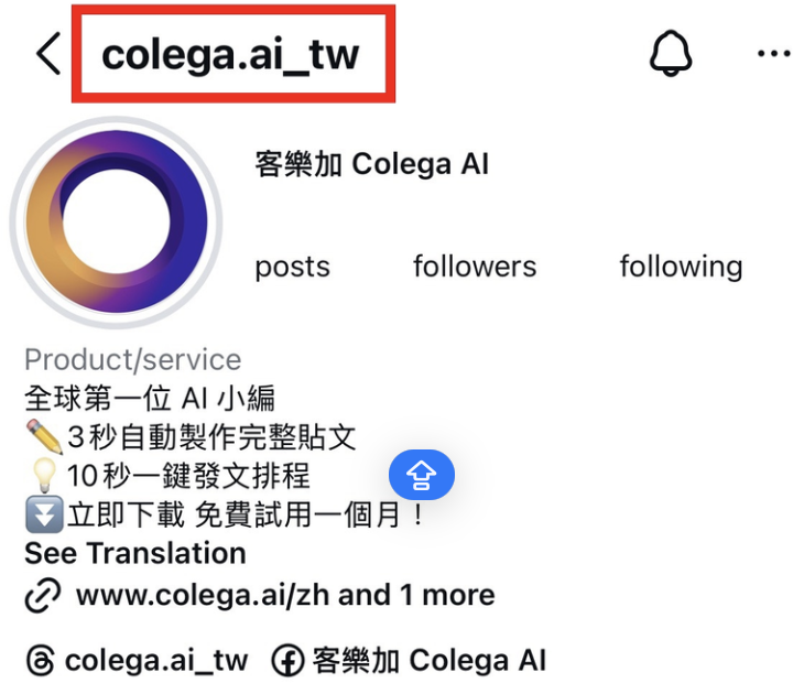 IG 帳號輸入位置