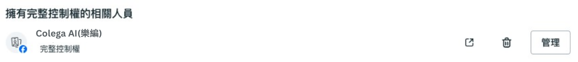 Meta Business Suite 權限設定